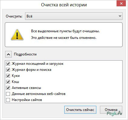Очистка кэша firefox