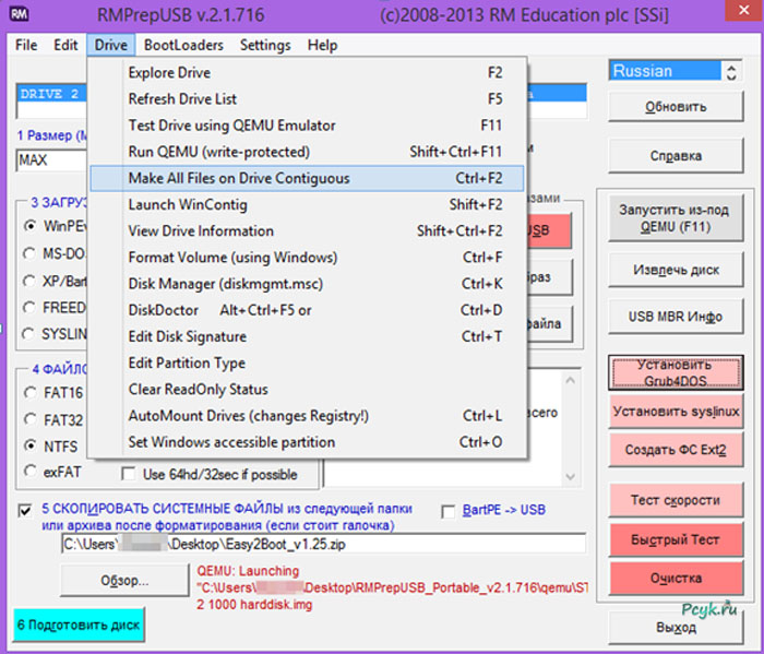 Аналогичное окно появится при выборе опции «— Make All Files on Drive Contiguous» в разделе Drive