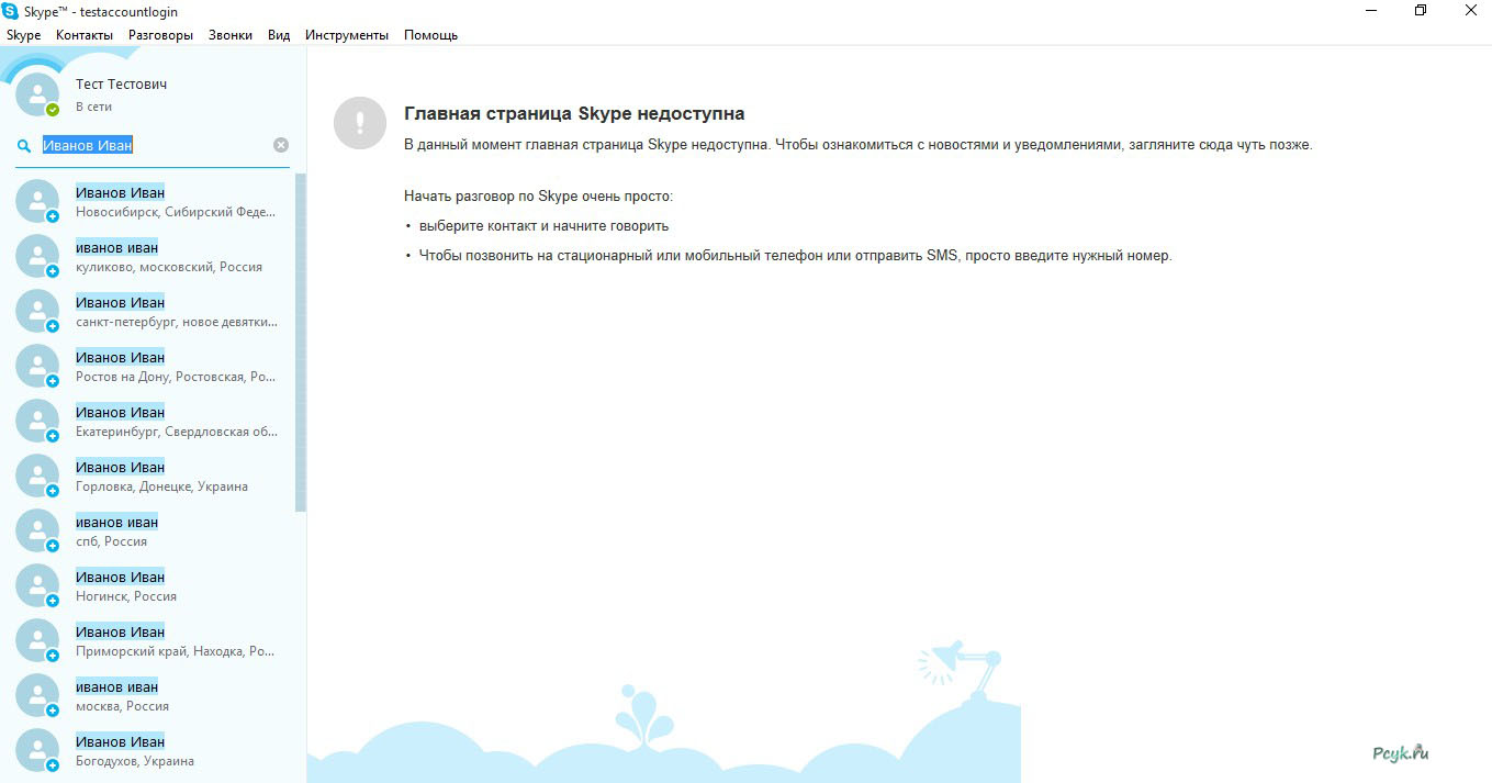 Поиск контакта