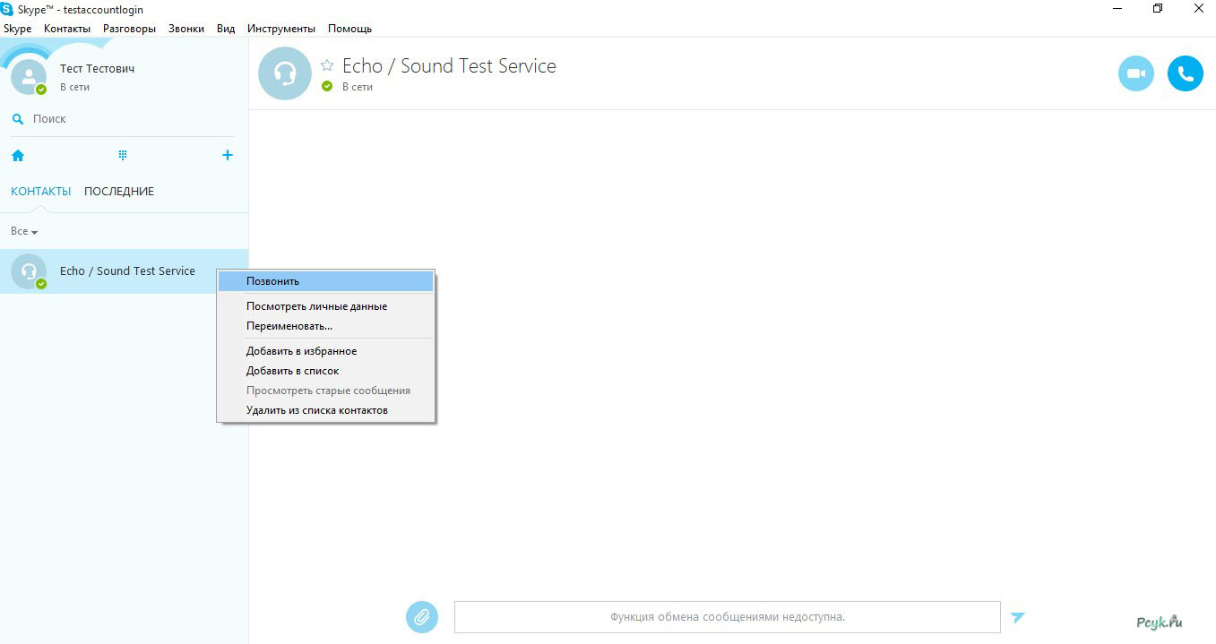 Обмен сообщениями