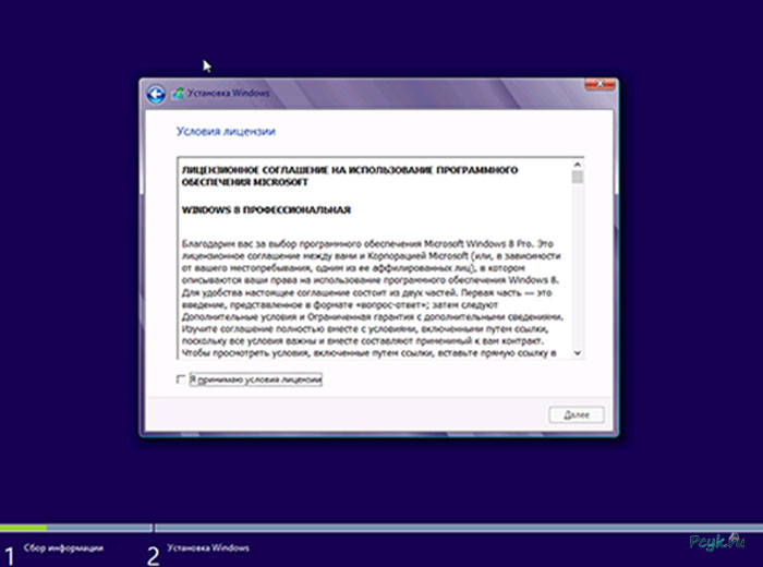 Принятие лицензионного соглашения
