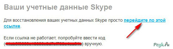 Ссылка для восстановления данных