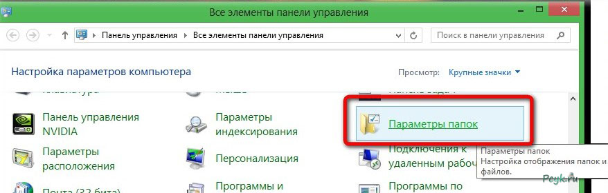 Изменение настроек для отображения скрытых папок