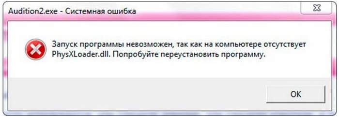 Ошибка Physxloader.dll