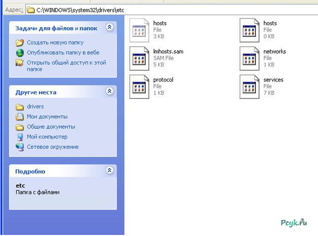 рис.1. В Проводнике Windows введите адрес C:\WINDOWS\system32\drivers\hosts