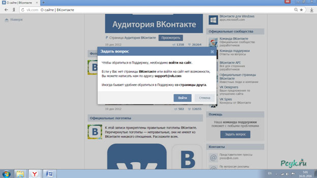 Если Ваш аккаунт ВКонтакте взломали и Вы не можете восстановить пароль, обратитесь в техподдержку