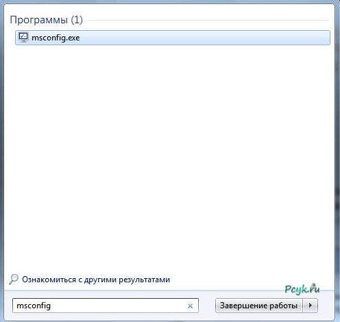 рис.1. Зайти в «Пуск», ввести «msconfig» в поисковой строке и запустить появившуюся в результатах поиска утилиту