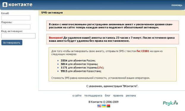 Страница может загрузиться, но вместо привычного интерфейса на ней появляется требование отправить СМС – сообщение на какой либо номер