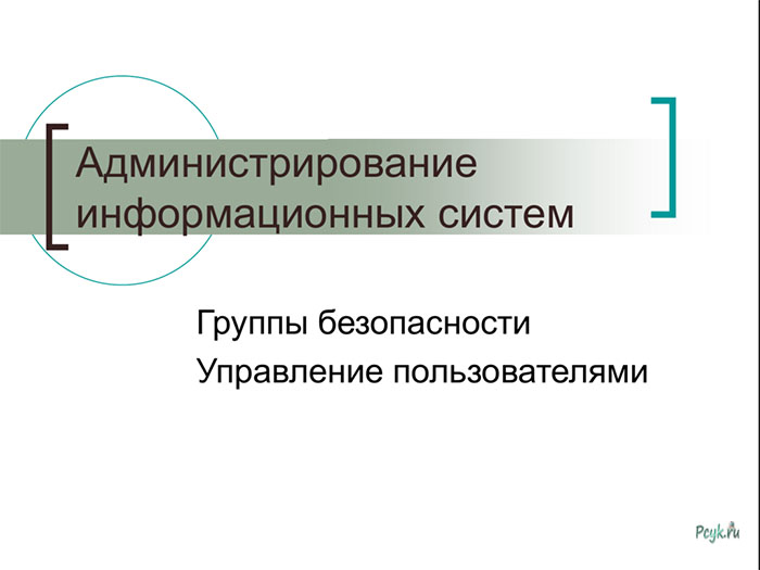 Локальная политика безопасности Windows