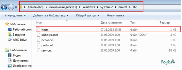 Однако если этого не произошло, то снова найдите на компьютере данный файл хоста и удалите директорию в которой он располагается полностью C:\WINDOWS\system32\drivers\ect и перезагрузите компьютер