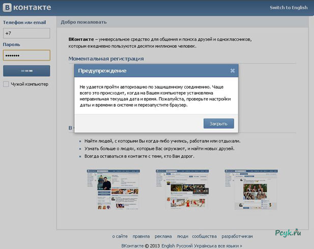 Ошибка авторизации вконтакте – распространенная причина