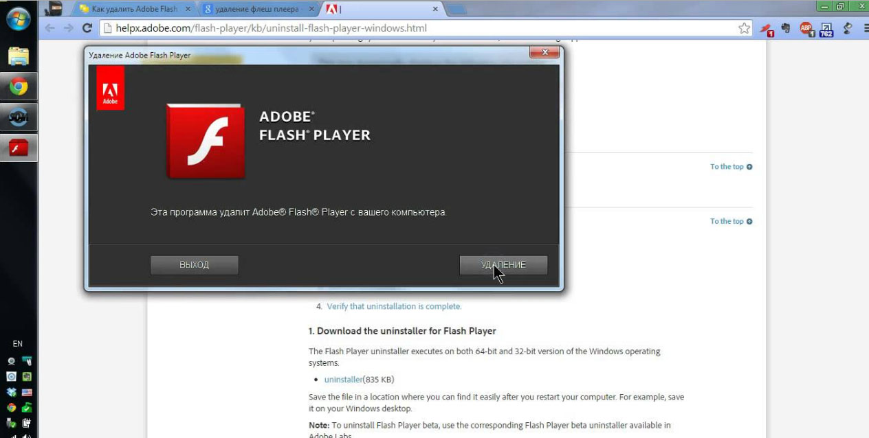 Удаление flash player в браузере