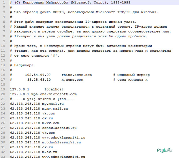 Оригинальный файл хост с измененным содержимым, которое нужно удалить