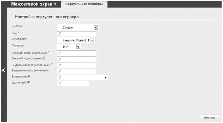 Настройка виртуального сервера роутера
