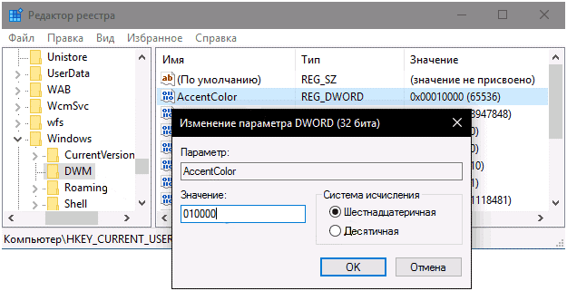 Изменение параметров DWORD