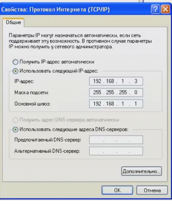 Настройка Протокола интернета вручную в Windows XP
