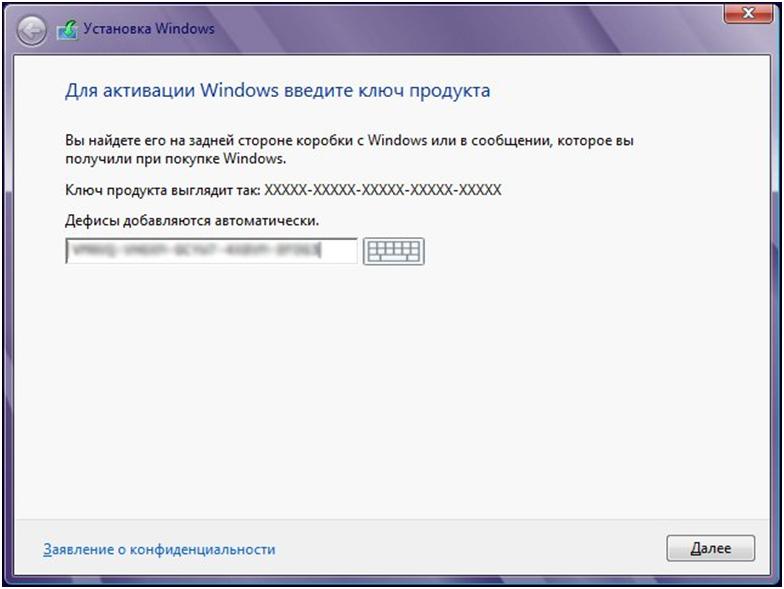 Указываем лицензионный ключ Windows 8