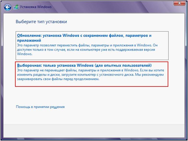 Чистая установка Windows 8