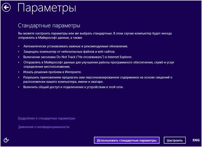 Настраиваем параметры компьютера или оставляем стандартные