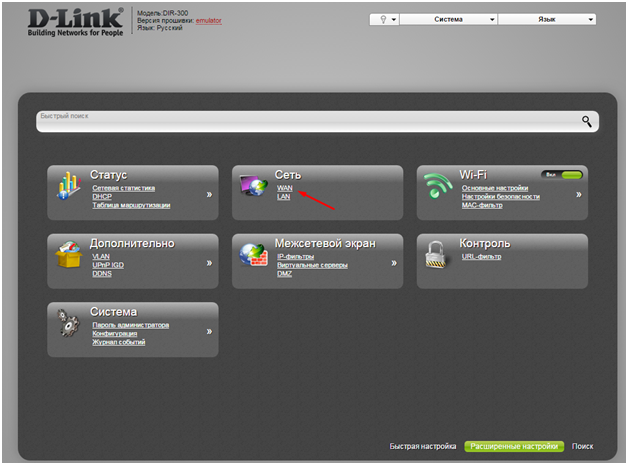 Переходим в открывшемся окне в подпункт WAN раздела Сеть