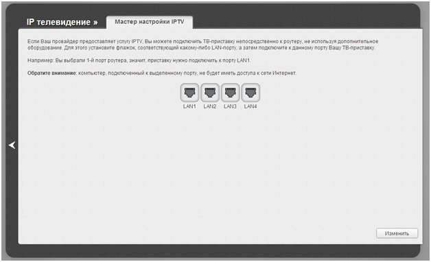 Запустить мастер конфигурации IPTV и выбрать необходимые порты