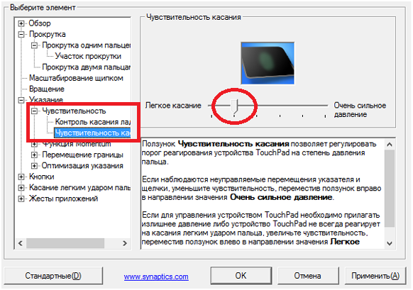 Регулируем силу нажатия сенсорной панели
