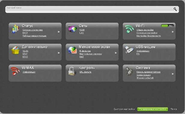 Главное меню роутера