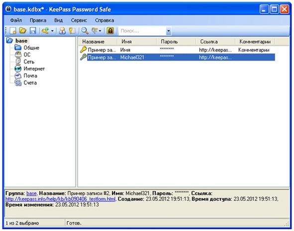 Программа Keepass Password Safe