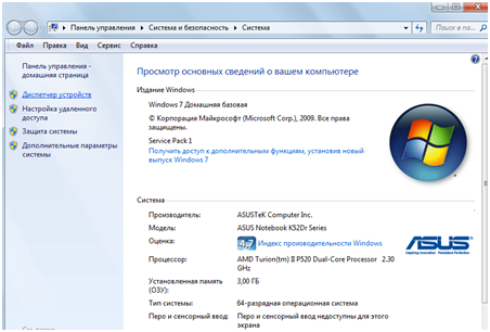 Диспетчер устройств