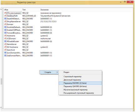 Создание параметра DWORD