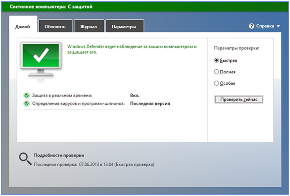 Внешний вид встроенного антивируса Defender