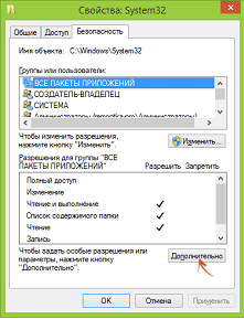 Настройки безопасности Windows