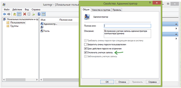 Отключаем учетную запись администратора