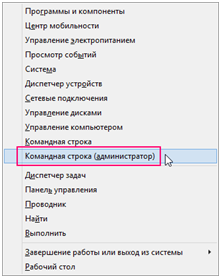 Командная строка (Администратор)