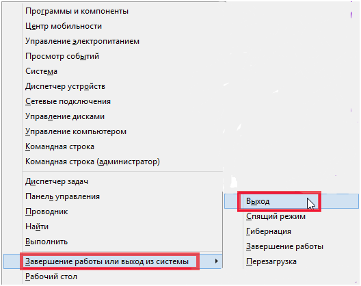 Завершение работы