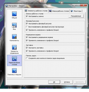 Dexpot позволяет идентифицировать каждый виртуальный стол: заставка, значки, фоновый рисунок могут быть разными