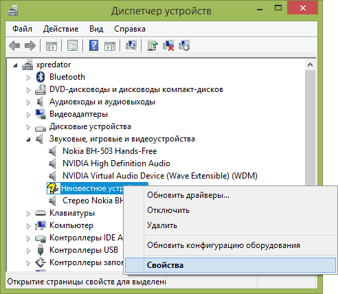 Диспетчер устройств