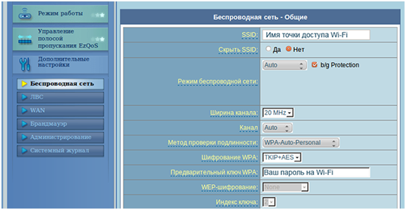 Сохранение настроек роутера Asus