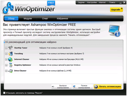 WinOptimizer Free 