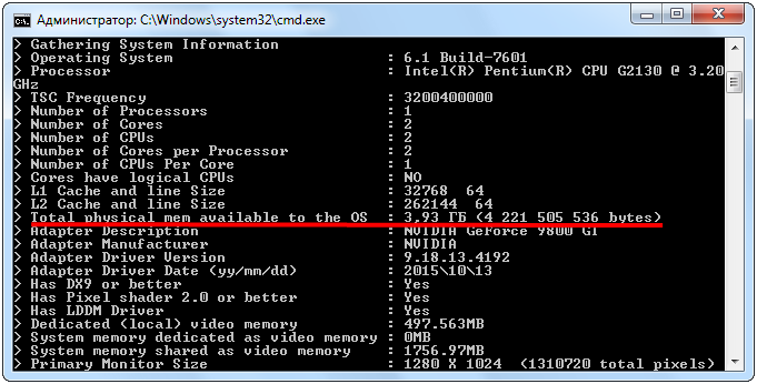 Ищем строку «Total physical mem available to the OS»