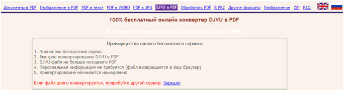 Конвертирования: djvu в pdf