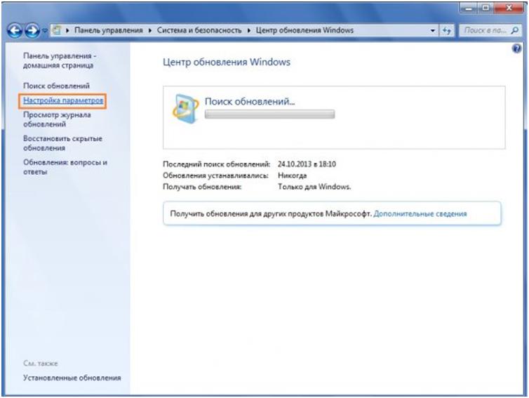 Центр обновления Windows