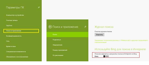 Отключение Bing