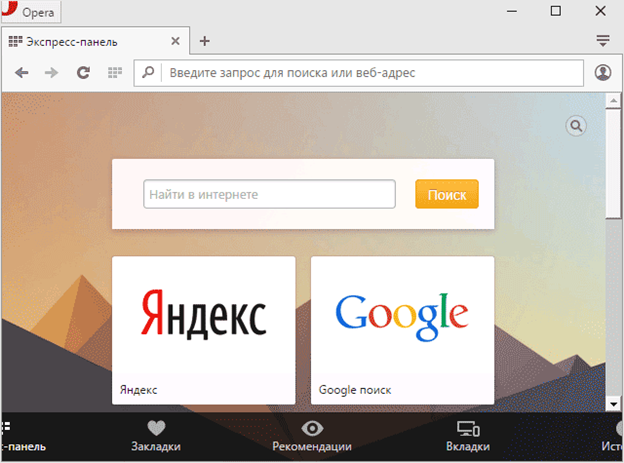 Браузер Opera Браузер Opera