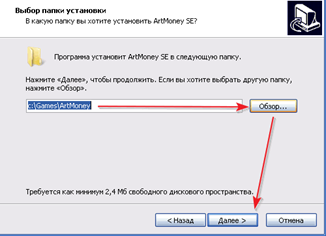 Программа ArtMoney