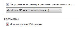 Настройка совместимости