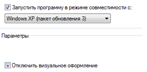 Настройка совместимости