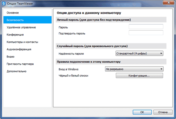 Безопасность