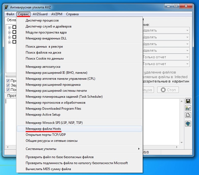 Утилита AVZ Утилита AVZ