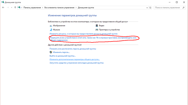 Настройка доступа гаджетов